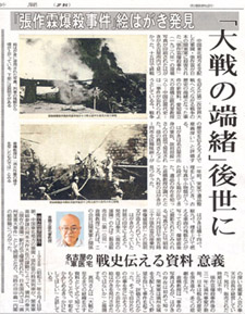中日新聞  2011年8月15日 夕刊 