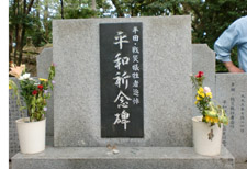雁宿公園　平和記念碑