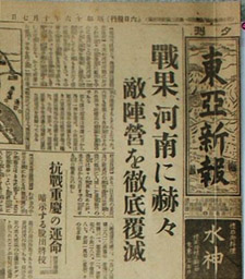 『東亜新報』1941年10月7日夕刊