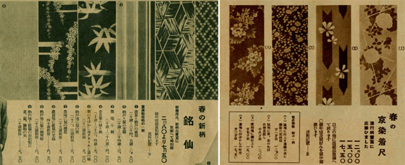 着物(反物)の広告