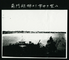 アルバムの写真「南門湖畔ヨリ市中ヲ望ム」