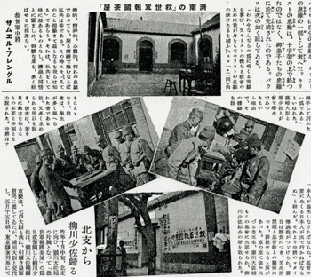 新聞写真　済南の「救世軍報国茶屋」