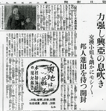 『大阪朝日中支版』、１９３９年２月１６日　　　邦人進出を待つ開封