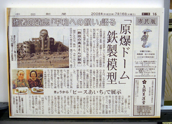 原爆ドーム模型