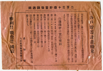 ちらし「各戸貯蓄計画樹立」