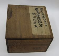 爆心地で採取した器 外箱