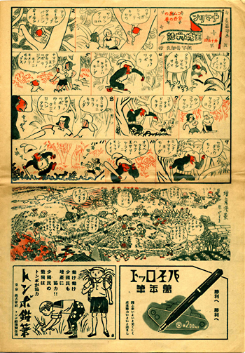 「週刊少国民」