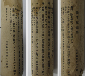 陸軍蚊追粉