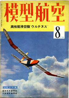 「模型航空」