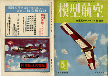 「模型航空」