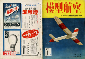 「模型航空」