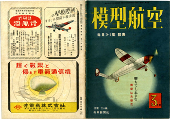 「模型航空」