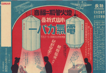 防空カバー広告