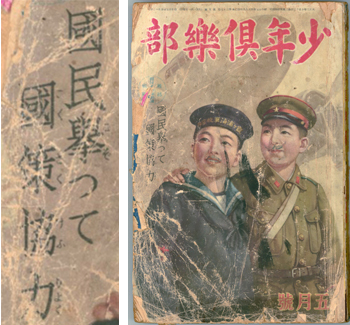 少年倶楽部表紙