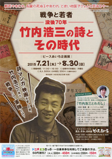 竹内浩三展ちらし
