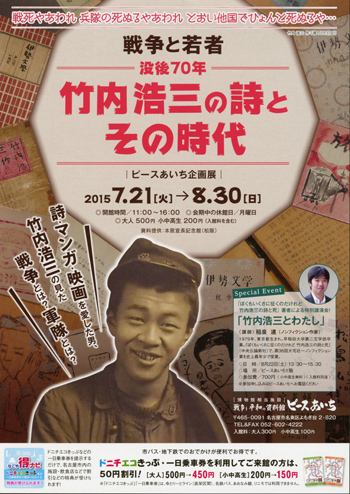 竹内浩三展ちらし