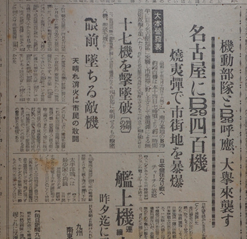 中部日本新聞1945年5月15日