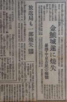中部日本新聞1945年5月16日