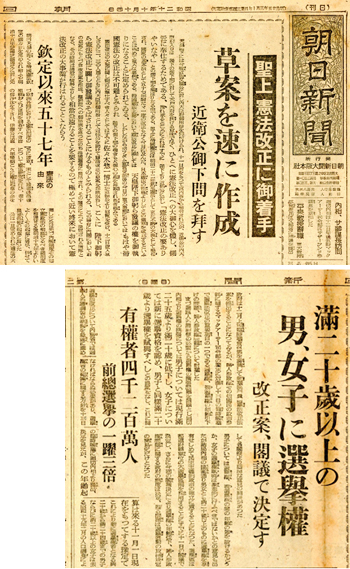 朝日新聞1945年10
月14日　聖上　憲法改正に御着手