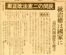 朝日新聞1946年1月23
日　民間の二憲法改正案　自由党