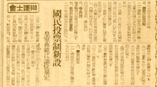 朝日新聞1946年1月23
日　民間の二憲法改正案　弁護士会