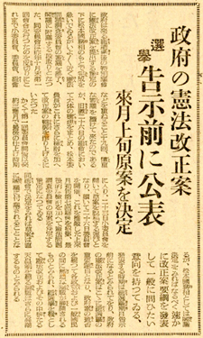 朝日新聞1946年1月24日　政府の憲法改正案　選挙告示前に公表