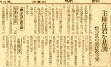 朝日新聞1946年2月16
日　主権在君を基調　進歩党の憲法改正案