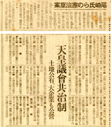 朝日新聞1946年3月7
日　尾崎氏らの憲法草案