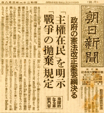 朝日新聞1946年3月8日　政府の憲法改正案要綱決る