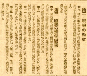 朝日新聞1946年3月8日　政府の憲法改正案要綱　第九から第十三の途中まで