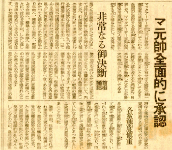 朝日新聞1946年3月8日　マ元帥全面的に承認