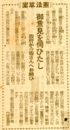 朝日新聞1946年3月17日　憲法草案　ご意見を伺いたし　政府から皆さんへお願い