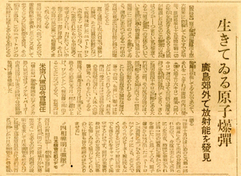 朝日新聞1946年2月6日　「生きている原子爆弾」
