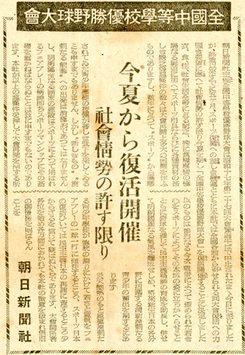 朝日新聞1946年1月21日