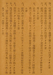 減給又は有給慰労休暇制限