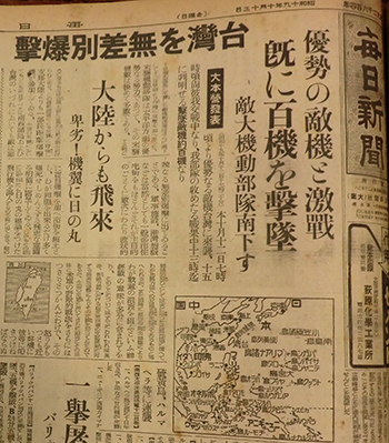 毎日新聞1944年10月13日