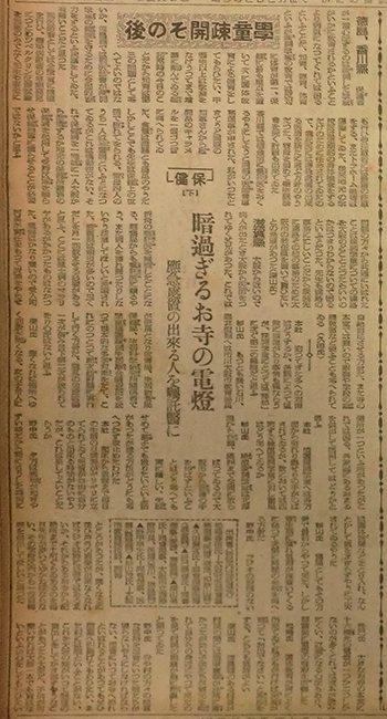 毎日新聞1944年10月月17日