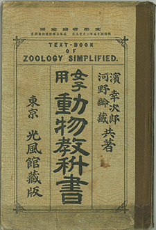 「女子用 動物教科書」