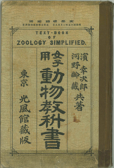 「女子用　動物教科書」