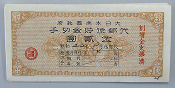 戦時郵便貯金切手
