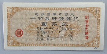 戦時郵便貯金切手