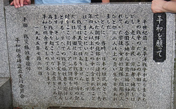 「平和を願って」石碑