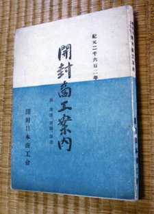 開封商工案内