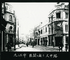 アルバムの写真「九江市 目抜キ通リ 大仲路」
