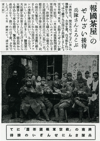 「報国茶屋」のぜんざい接待