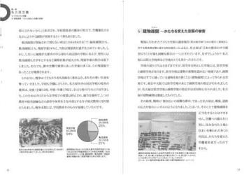 名古屋の街―戦災復興の記録 第二部 百鬼騒乱～災いと妖怪伝承～」 （名古屋市港防災センター