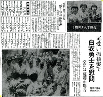 新聞記事　兵隊さんよ有難う…