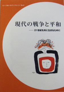 ピースあいちブックレット