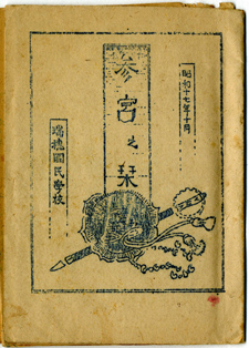 「参宮之栞」