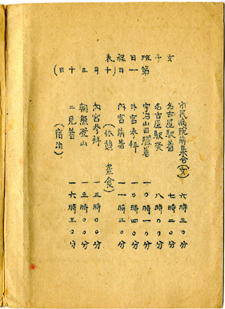 日程表